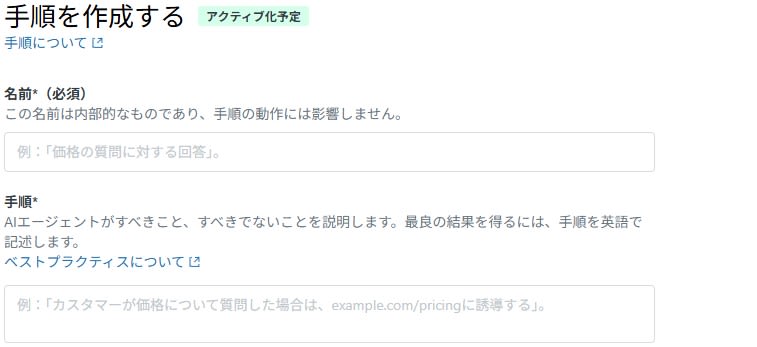 手順を作成2