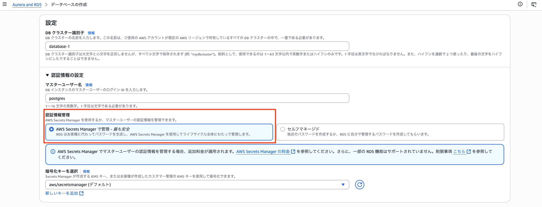 SecretsManager管理設定