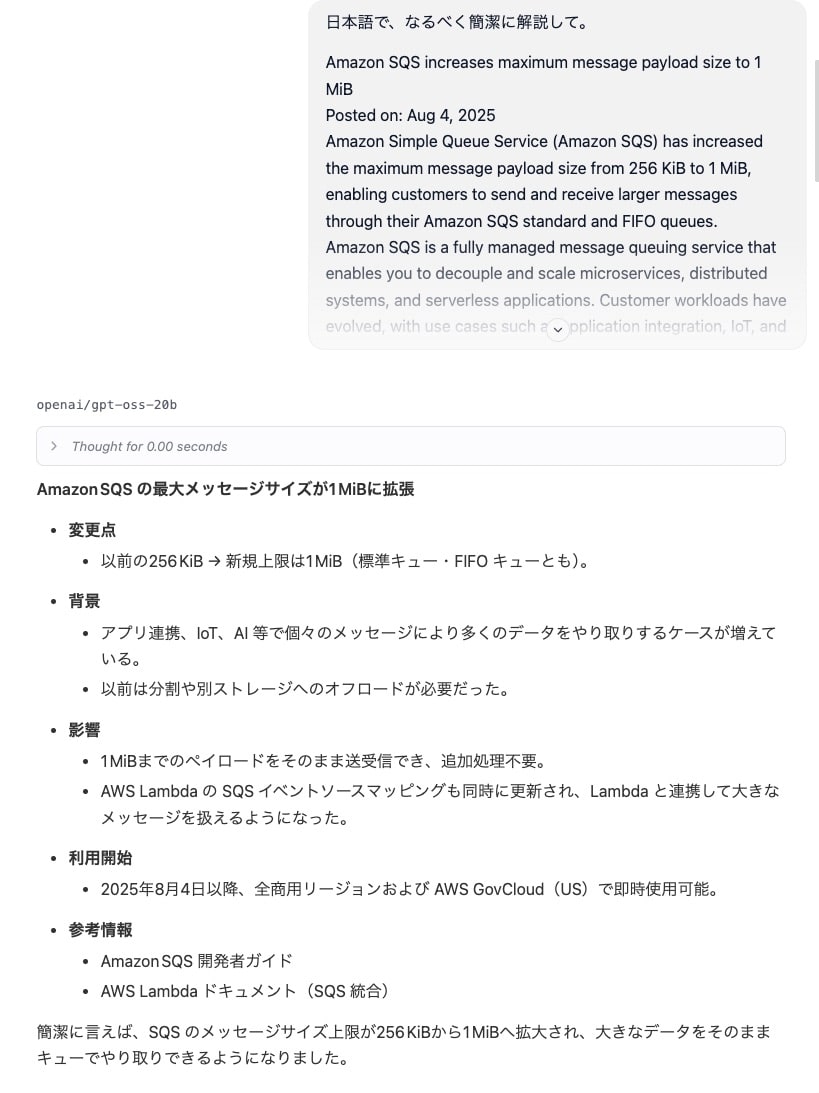 SQSアップデートの簡潔解説