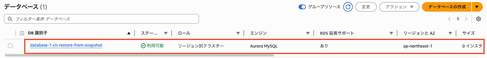 AWSCLI_スナップショット復元完了
