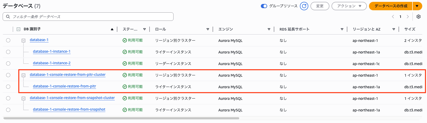 PITR復元完了