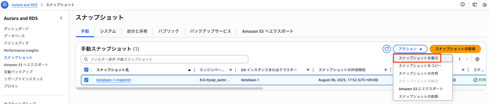 スナップショット復元開始