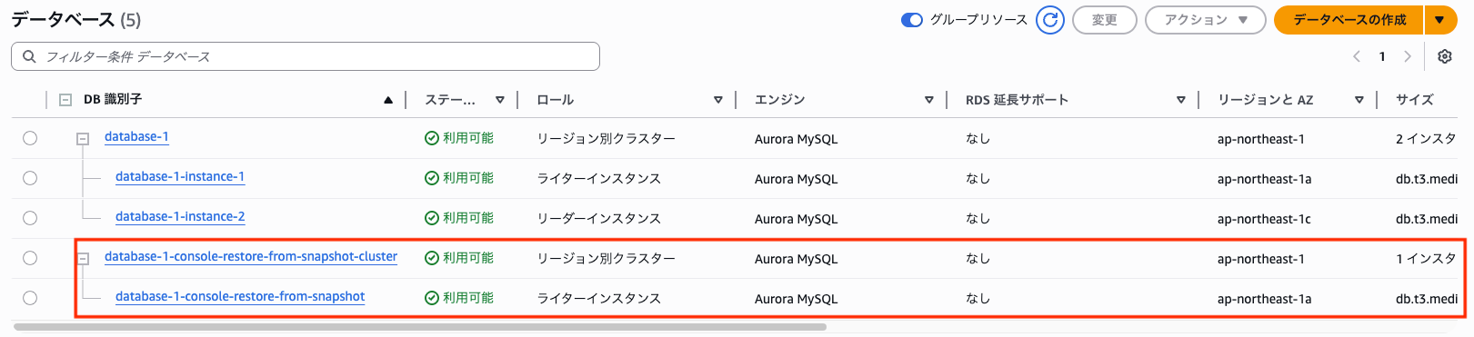 スナップショット復元完了