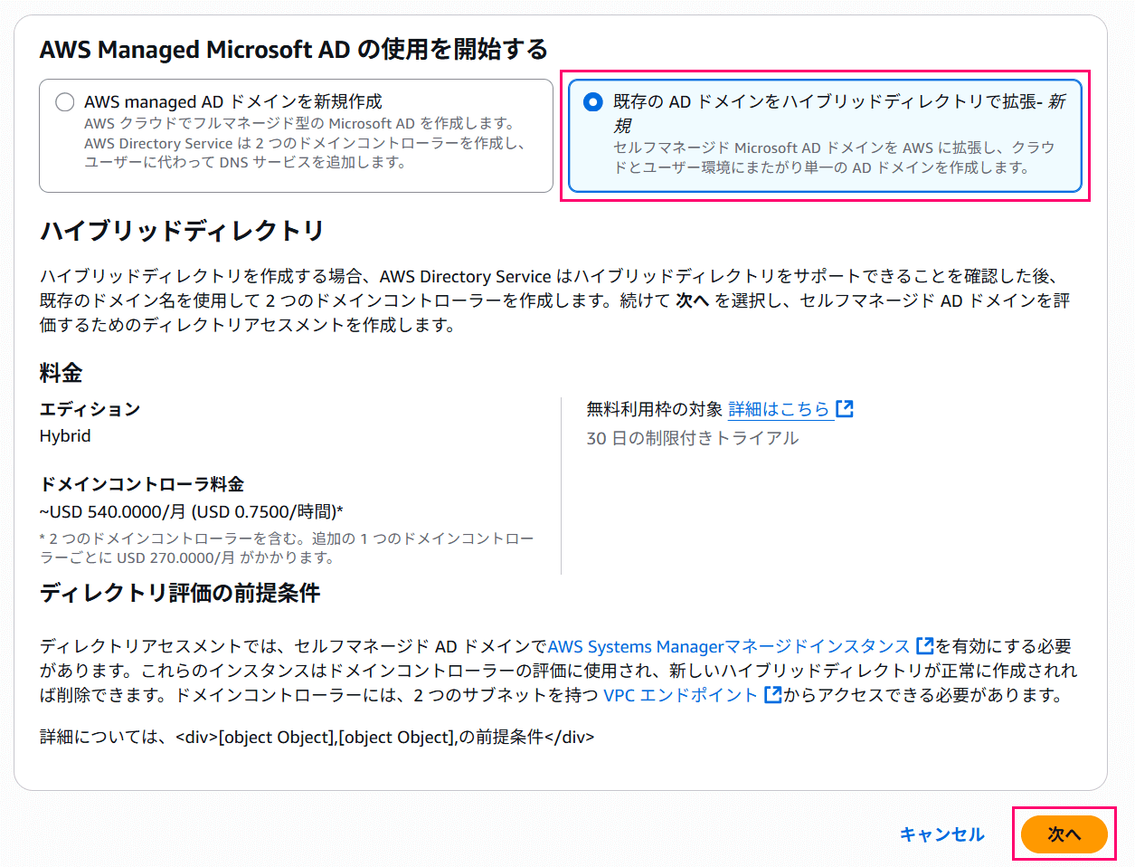 aws-managed-microsoft-ad-hybrid-edition-13