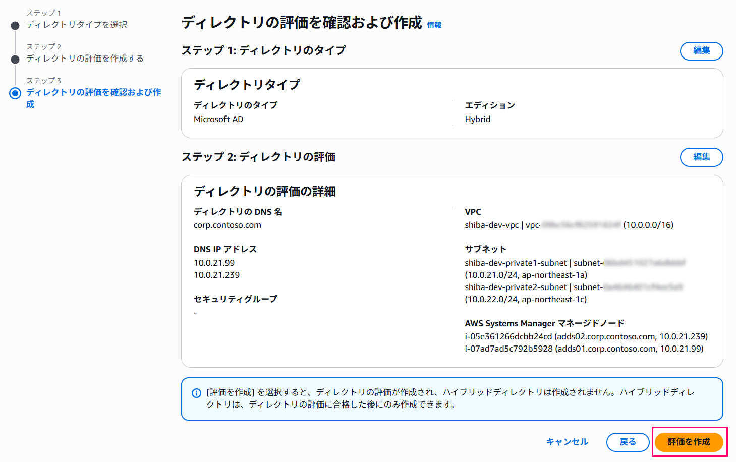 aws-managed-microsoft-ad-hybrid-edition-16