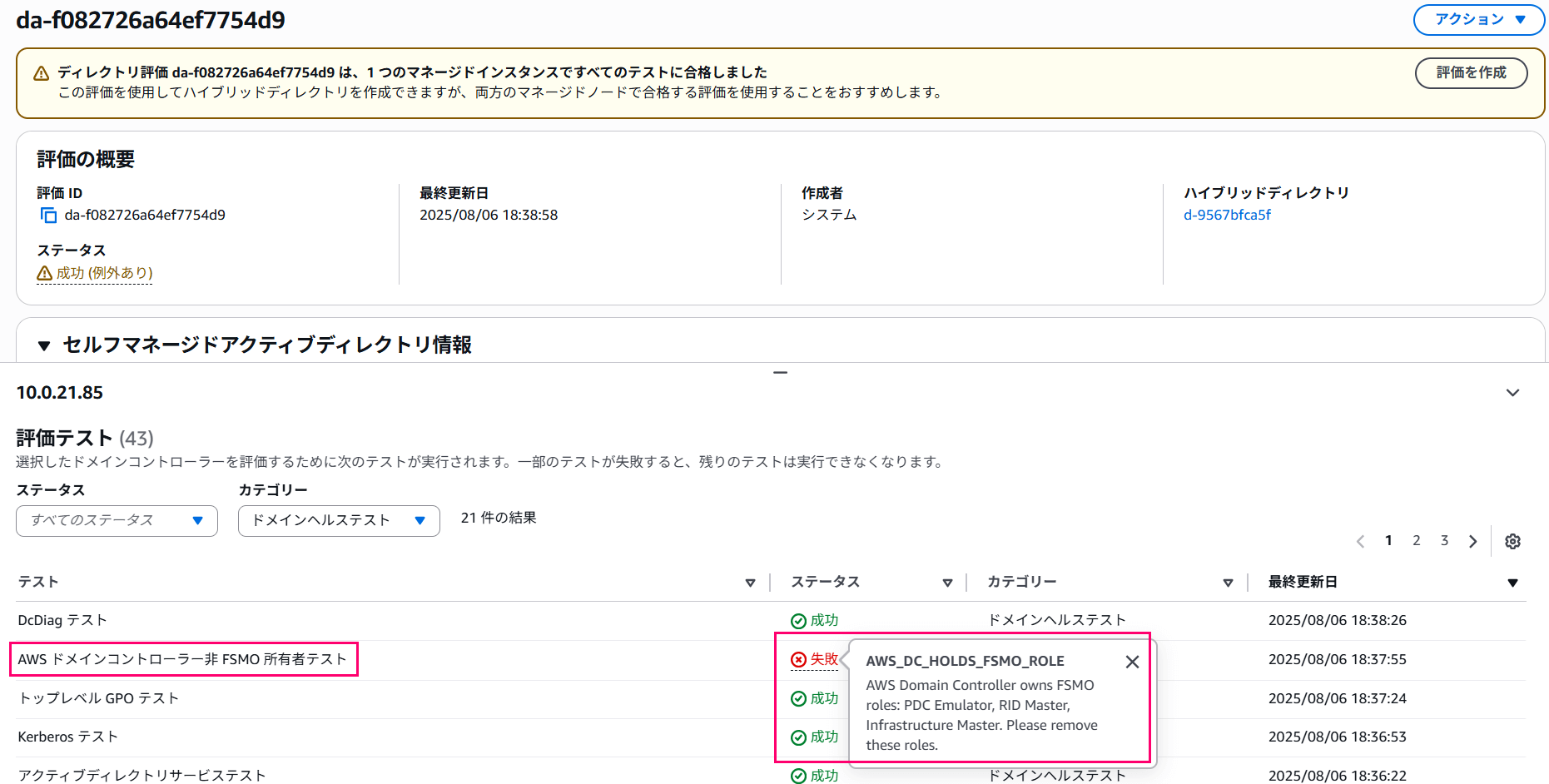 aws-managed-microsoft-ad-hybrid-edition-34