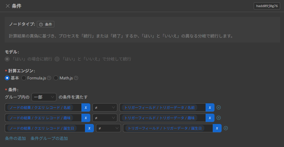 workflow-node-condition-isedit