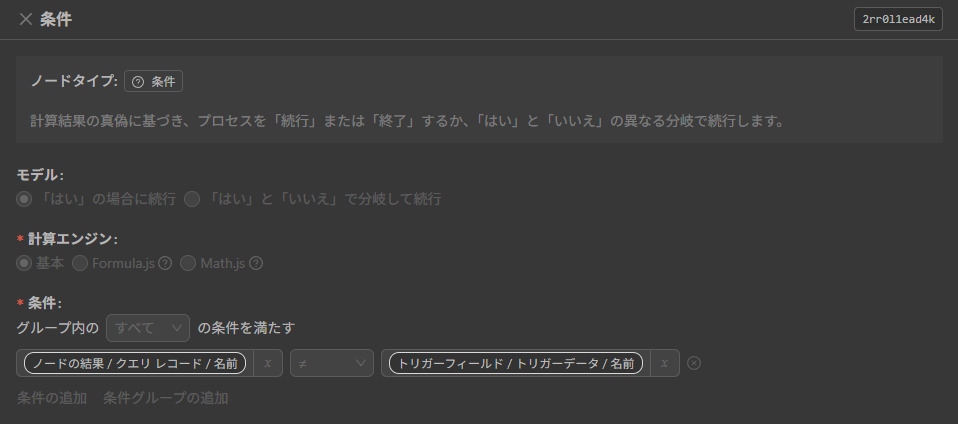 workflow-node-condition-column-isedit