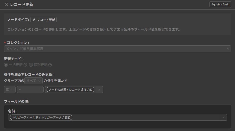 workflow-node-update