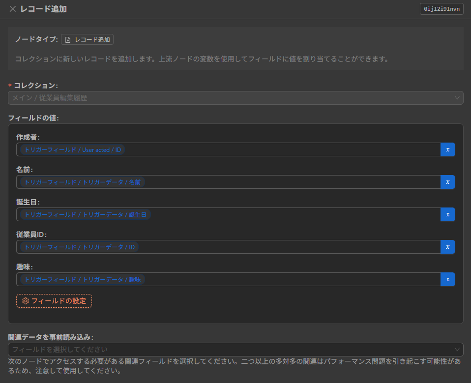 workflow-node-record-add