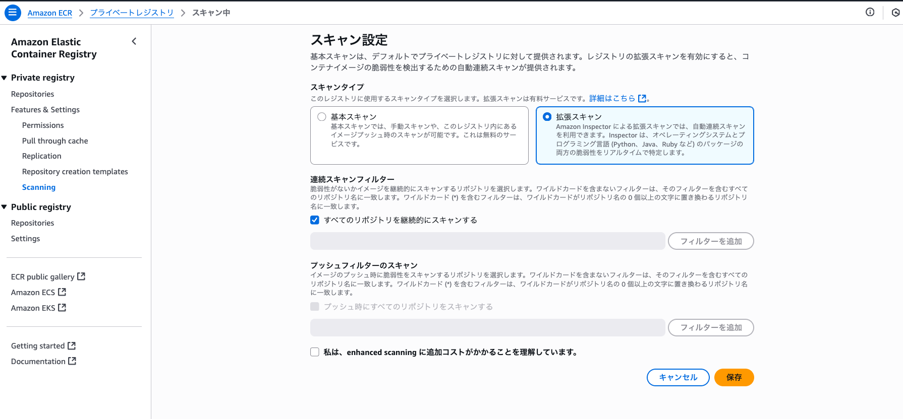 ECR_inspector_scan_enable