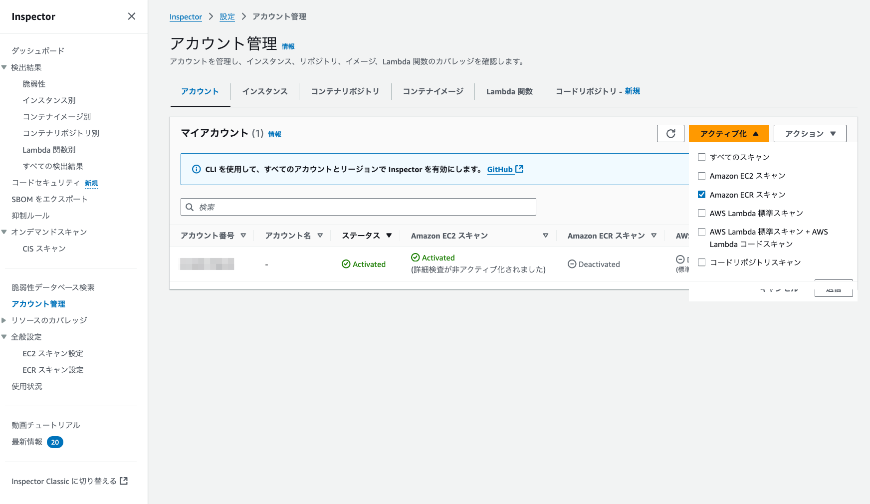 Inspector_ECR_scan_enable