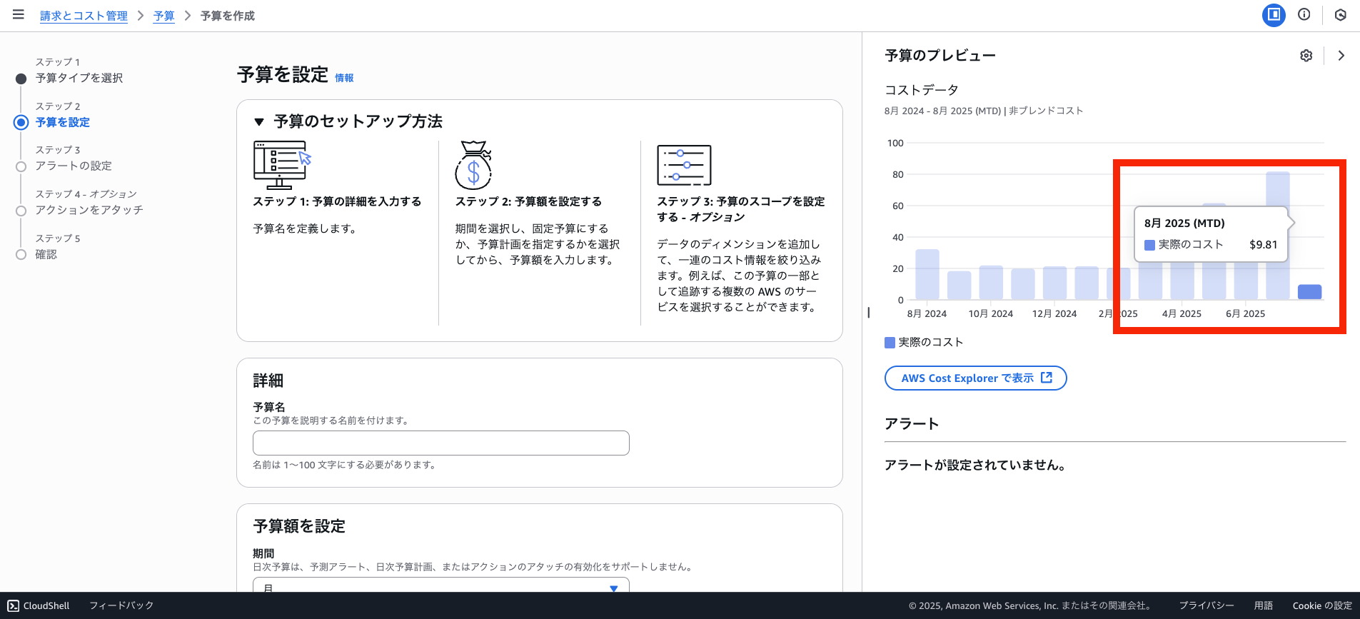 スクリーンショット 2025-08-08 14.01.54
