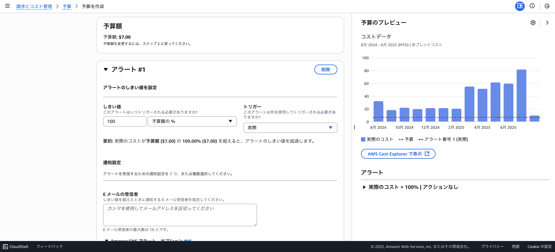 スクリーンショット 2025-08-08 14.08.10