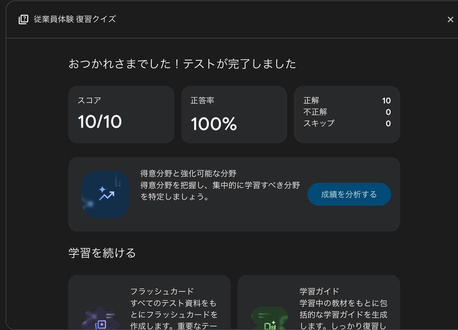 quiz-result