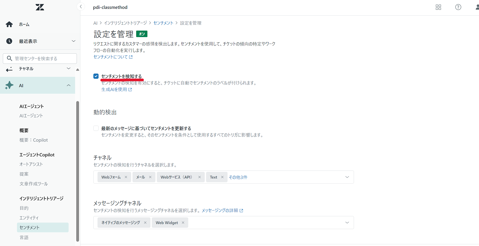 センチメント有効化