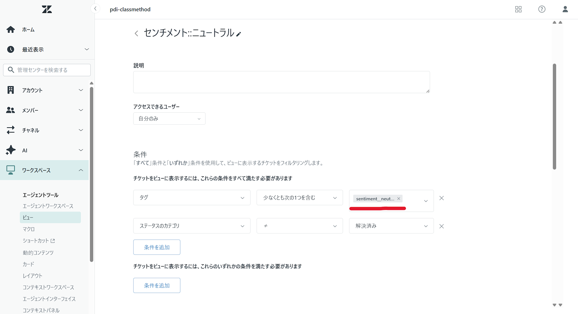 感情分析ビューの作成