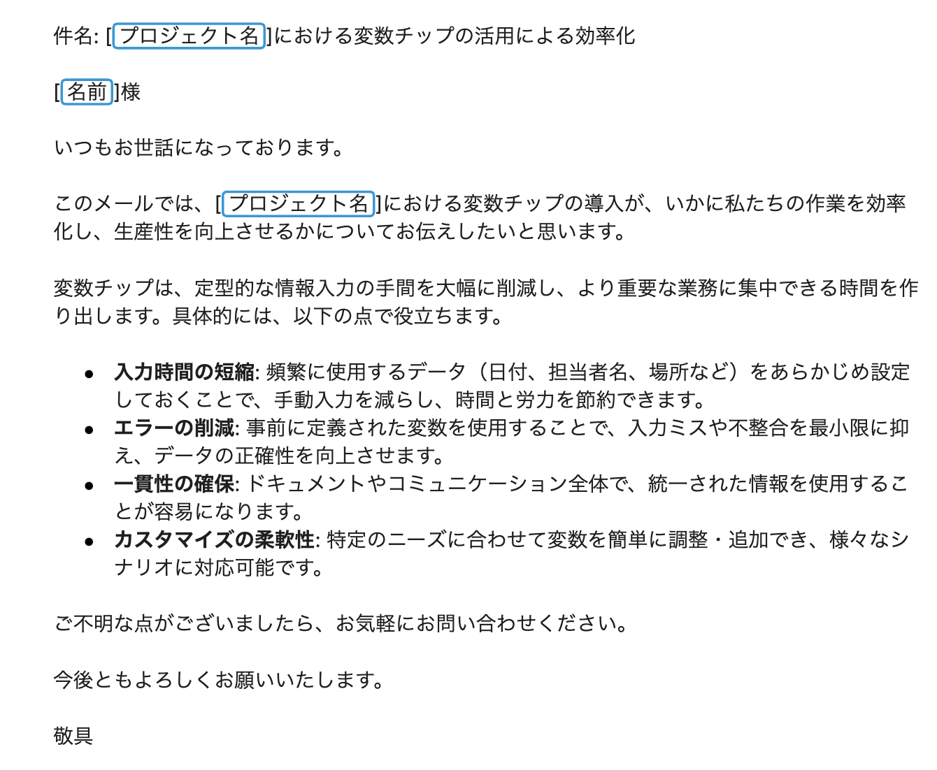 mail-variable-sample