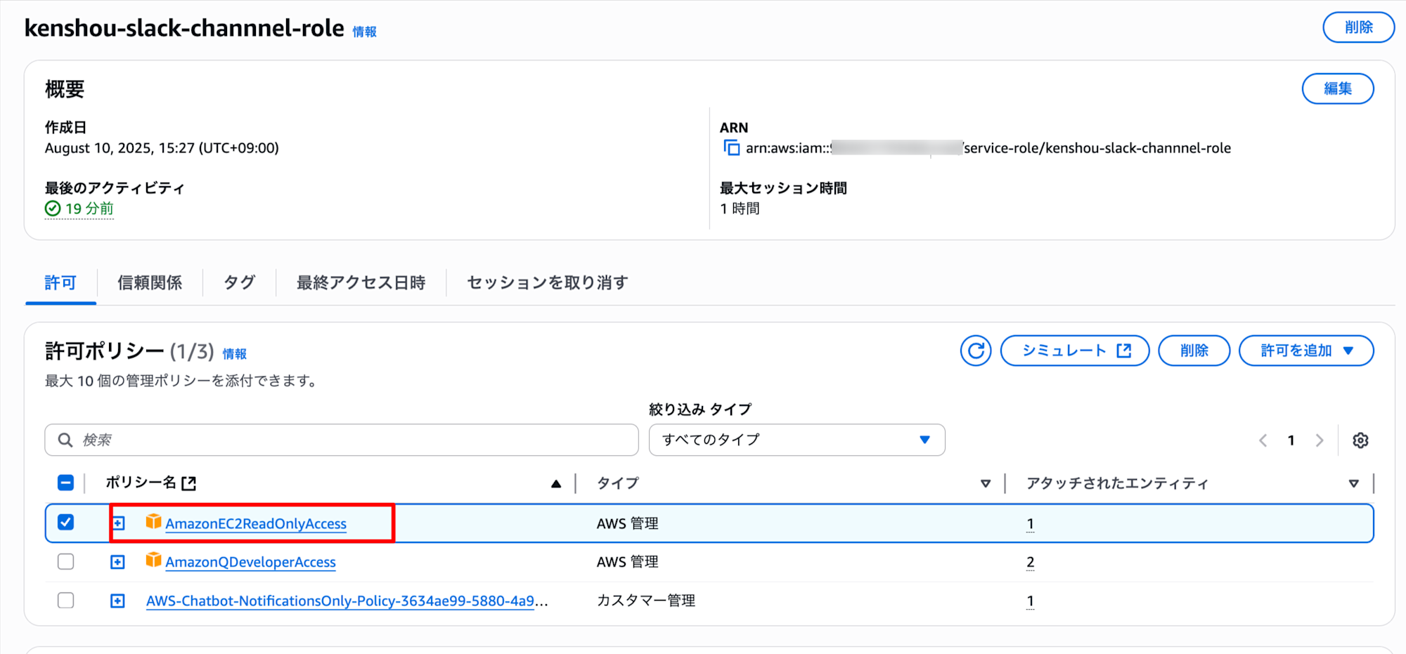 kenshou-slack-channnel-role-IAM-Global-08-10-2025_05_43_PM
