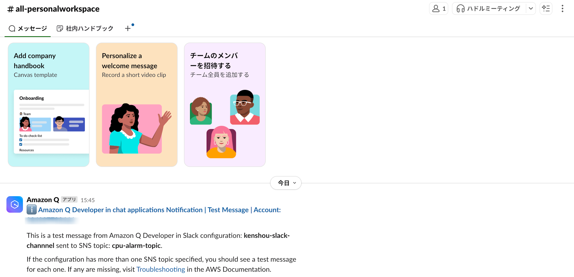 all-personalworkspace（チャンネル）-personal-workspace-Slack-08-10-2025_06_51_PM