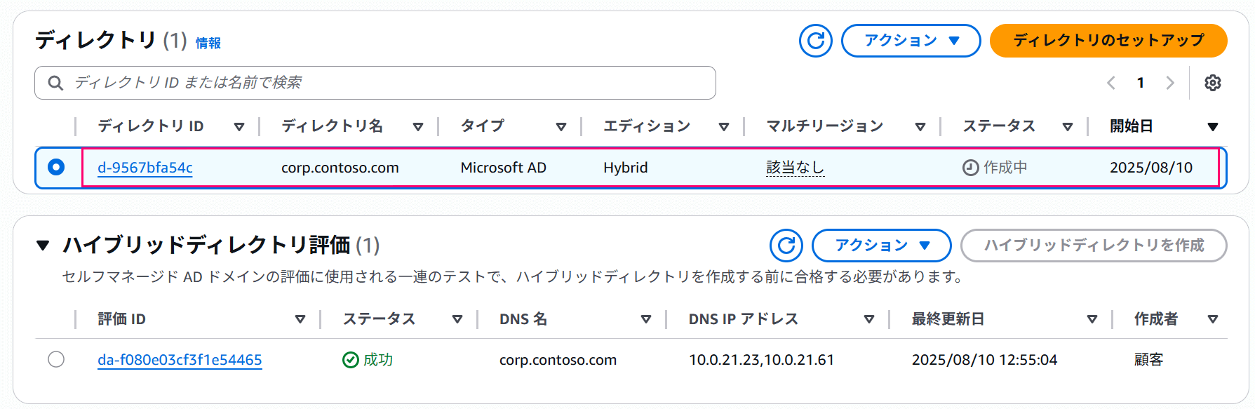 how-to-create-aws-managed-microsoft-ad-hybrid-edition-by-cli-02