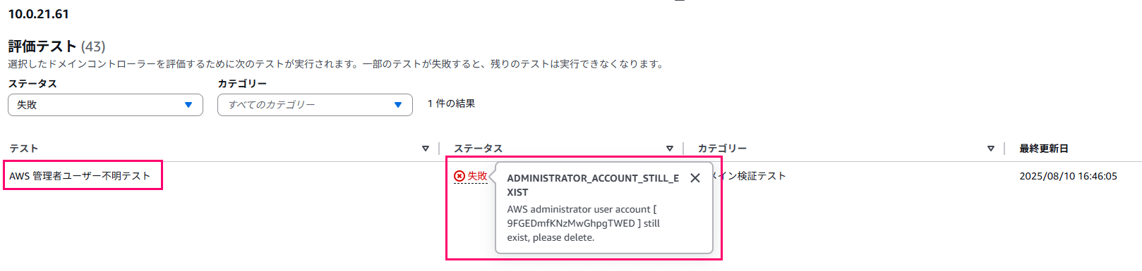 how-to-create-aws-managed-microsoft-ad-hybrid-edition-by-cli-06