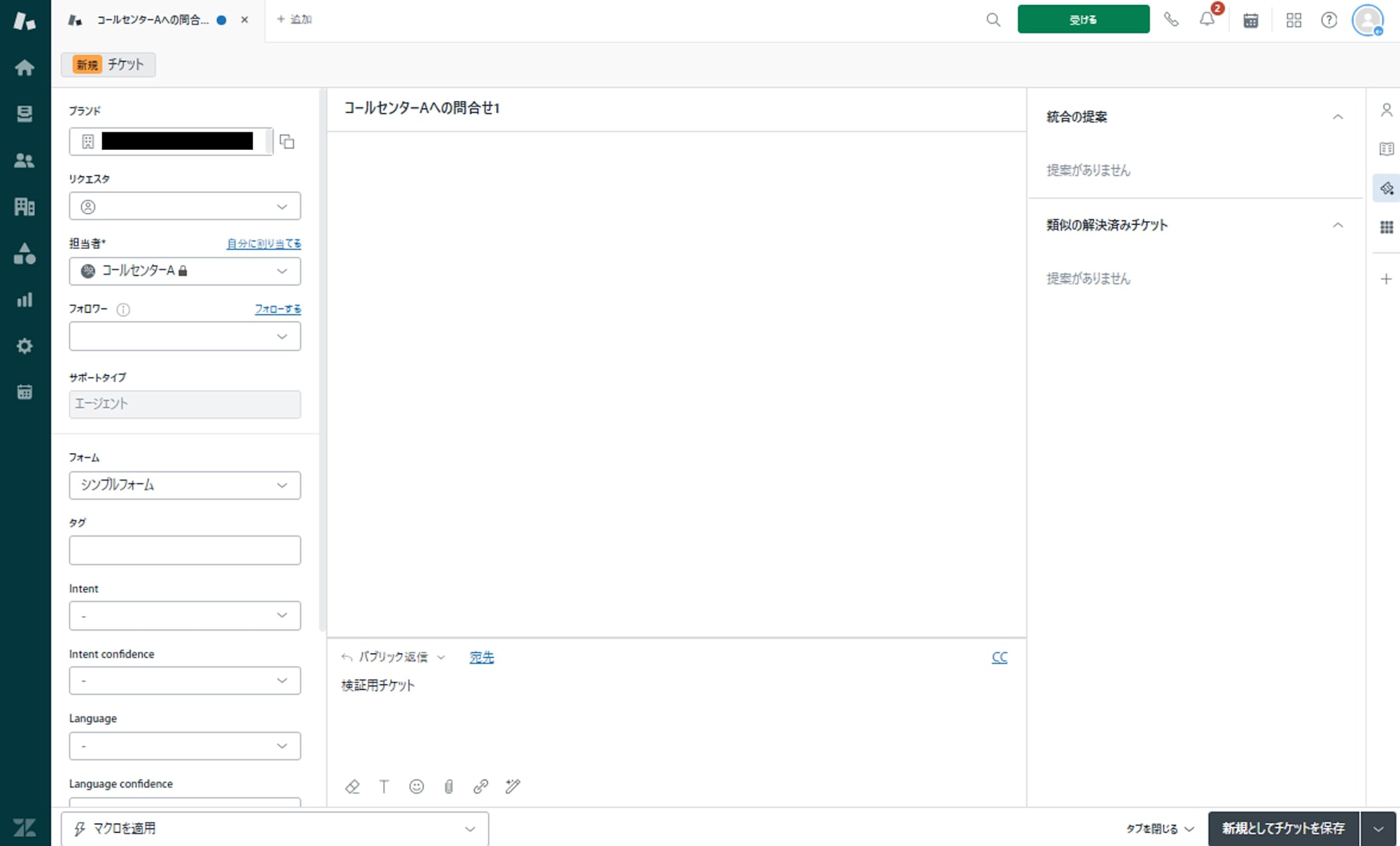 チケット作成