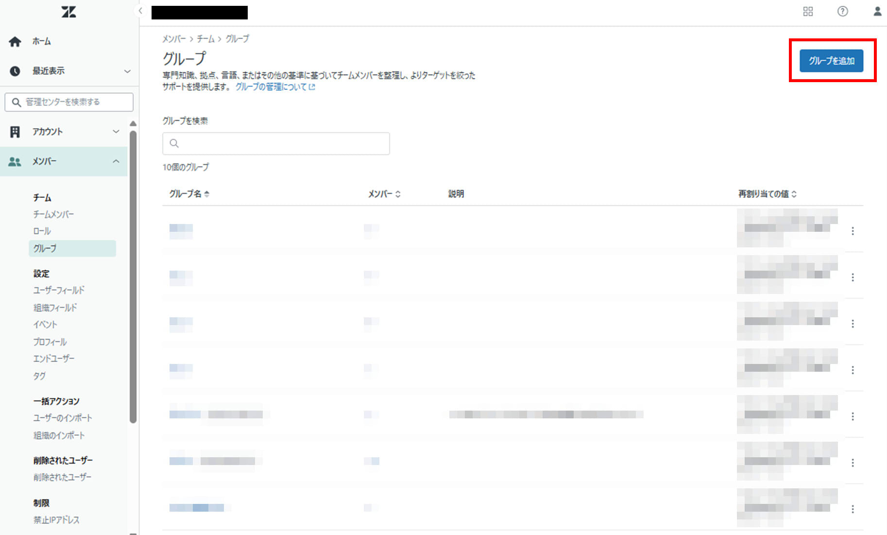 グループの追加