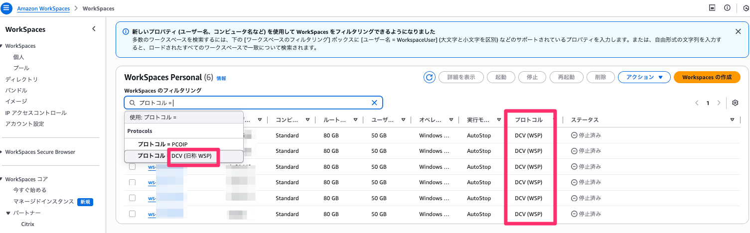 WorkSpaces_Personal___WorkSpaces_コンソール