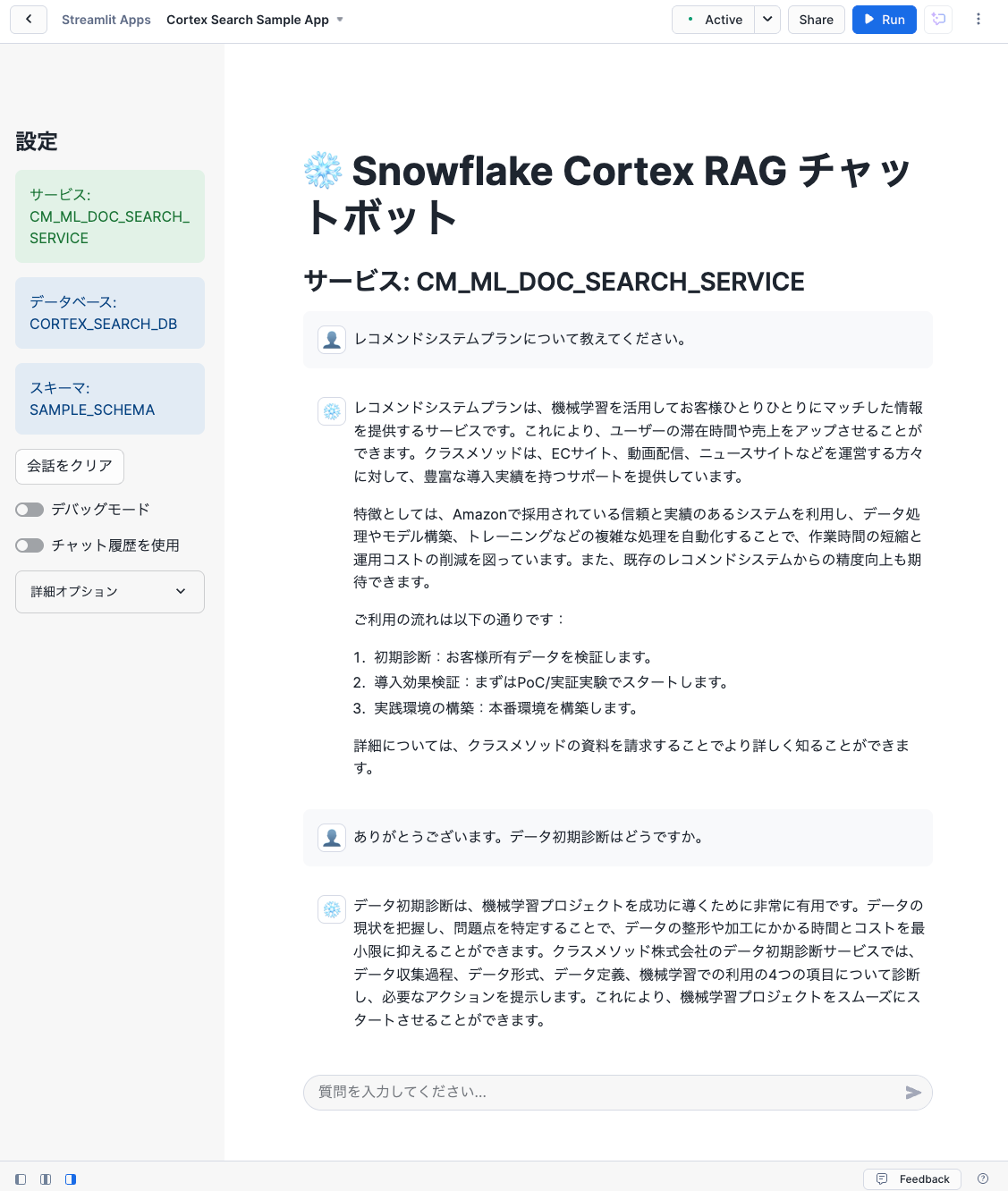 RAGによるカスタマイズをしたチャットアプリ