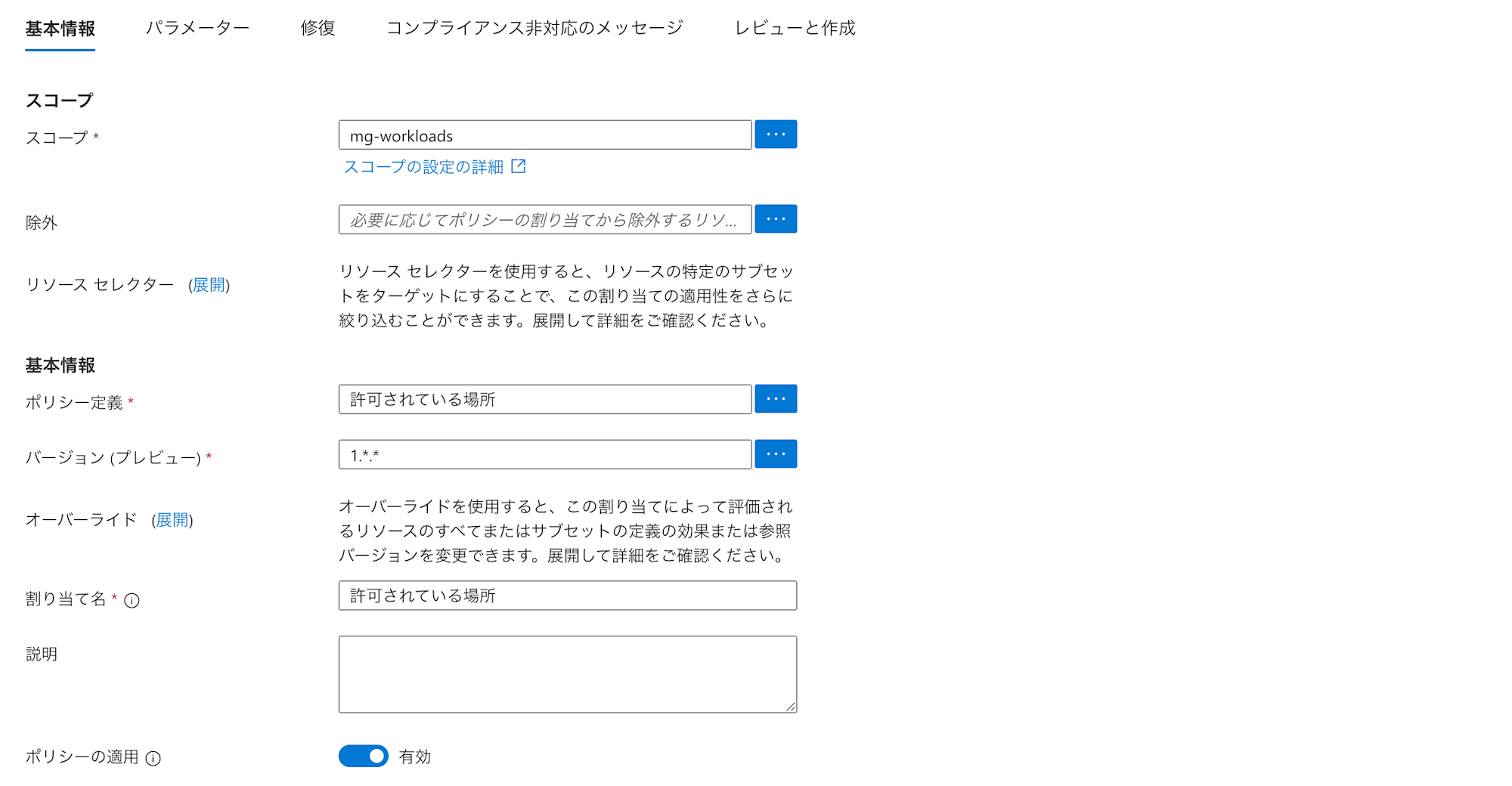 attach-azure-policy-to-management-group-15