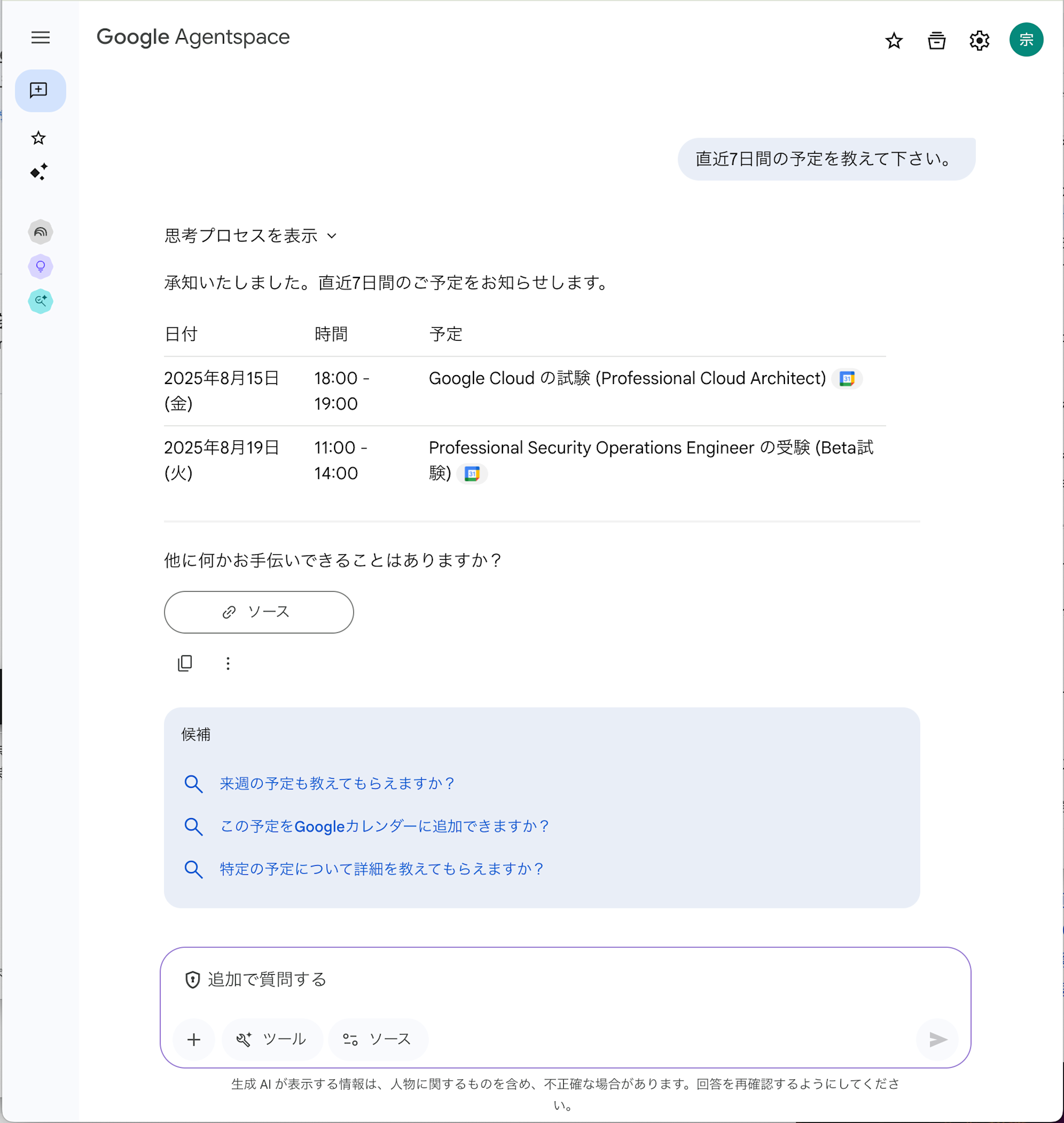 スクリーンショット 2025-08-14 17.17.03