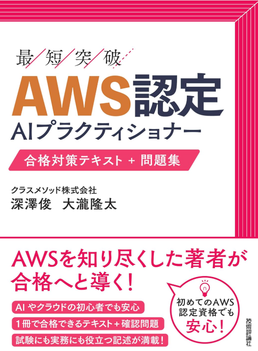 AWS AIF テキスト