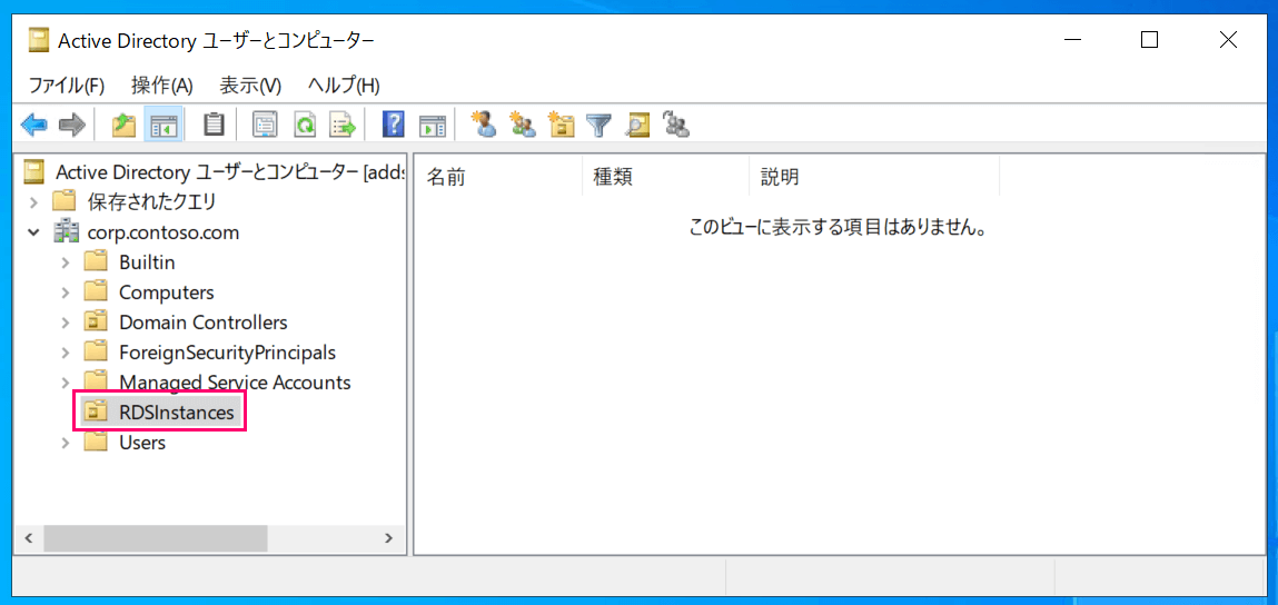 amazon-rds-sql-server-kerberos-authentication-active-directory-02