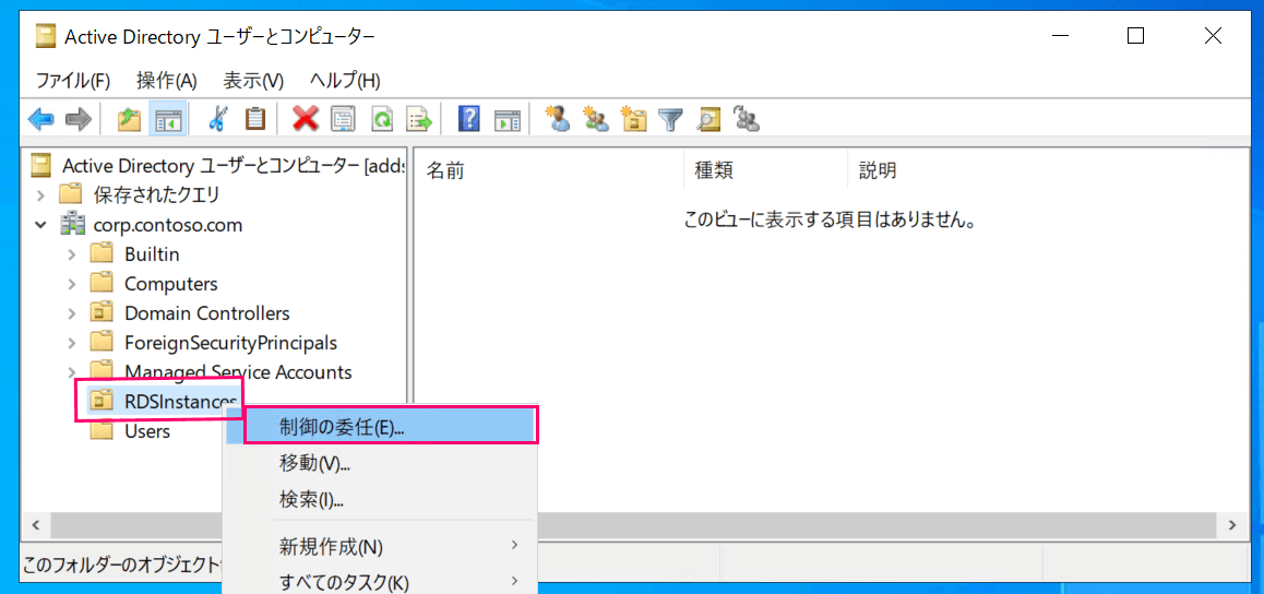 amazon-rds-sql-server-kerberos-authentication-active-directory-04