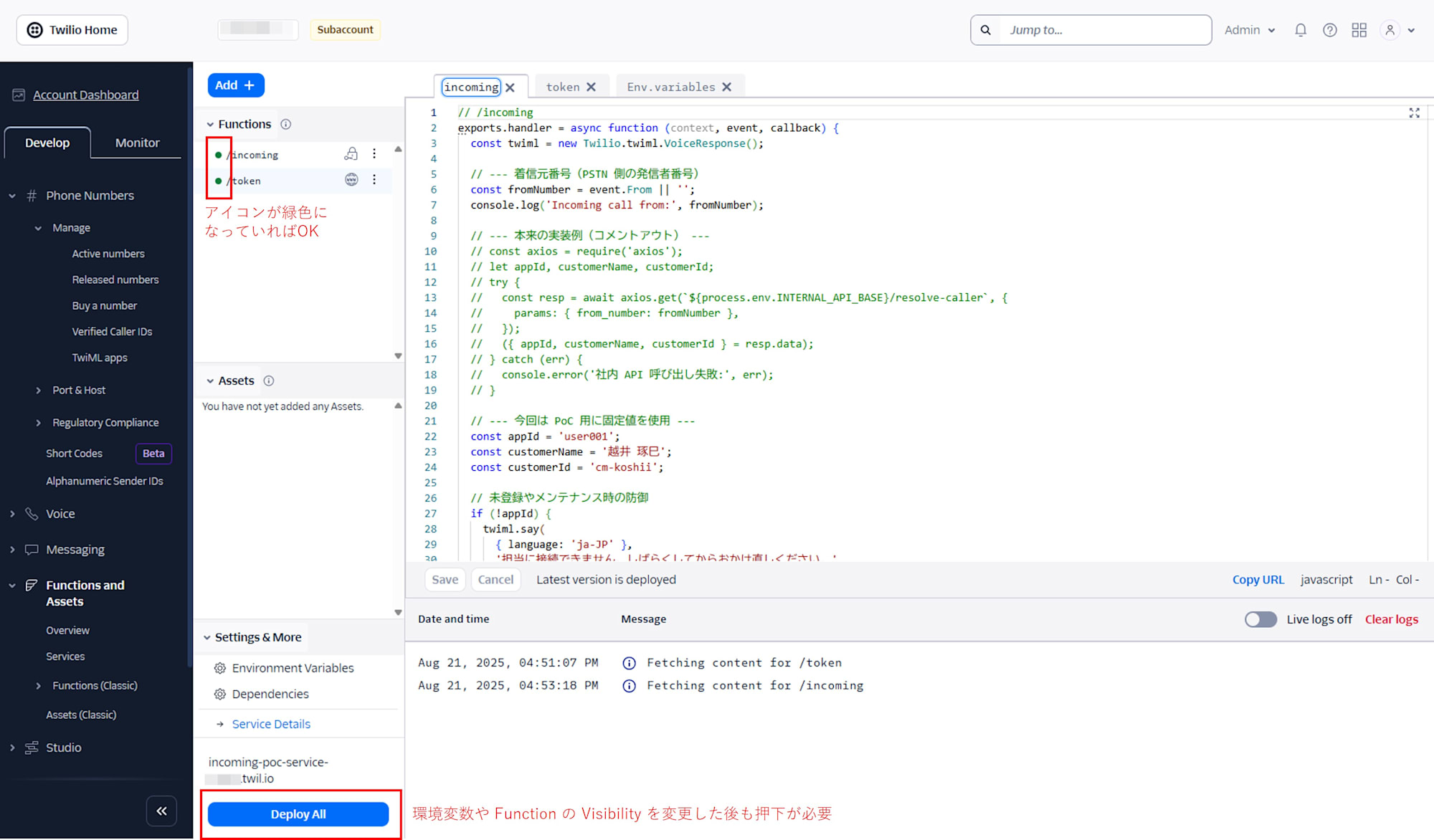 Function Deploy 確認