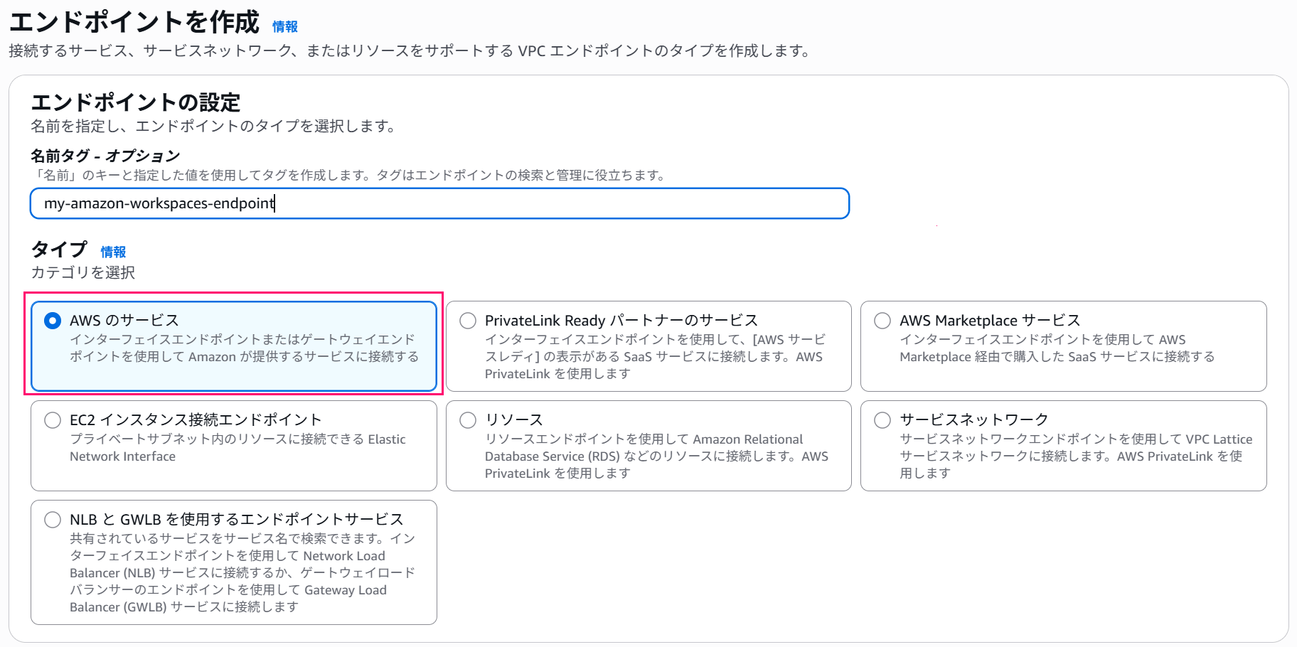 try-amazon-workspaces-privatelink-04