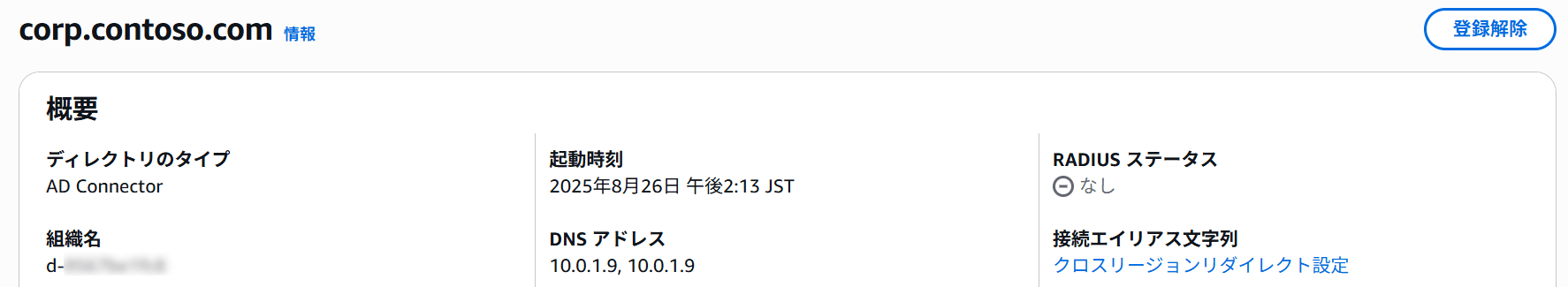 try-amazon-workspaces-privatelink-09