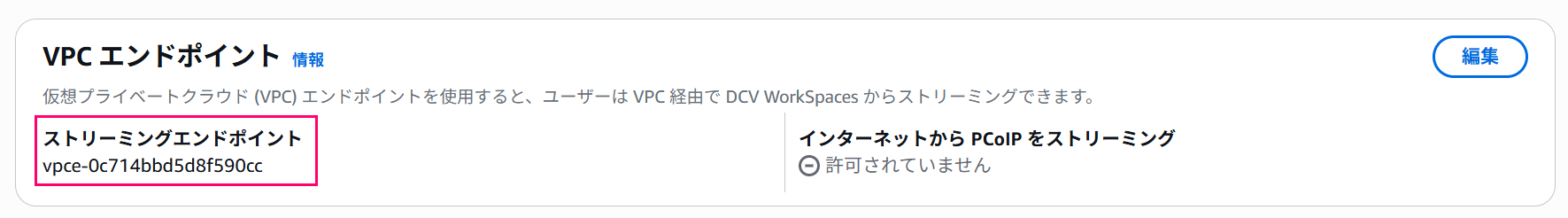 try-amazon-workspaces-privatelink-12