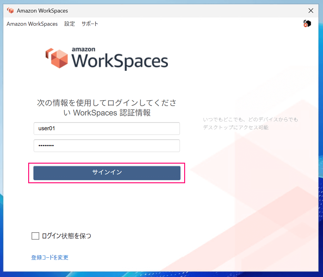 try-amazon-workspaces-privatelink-16