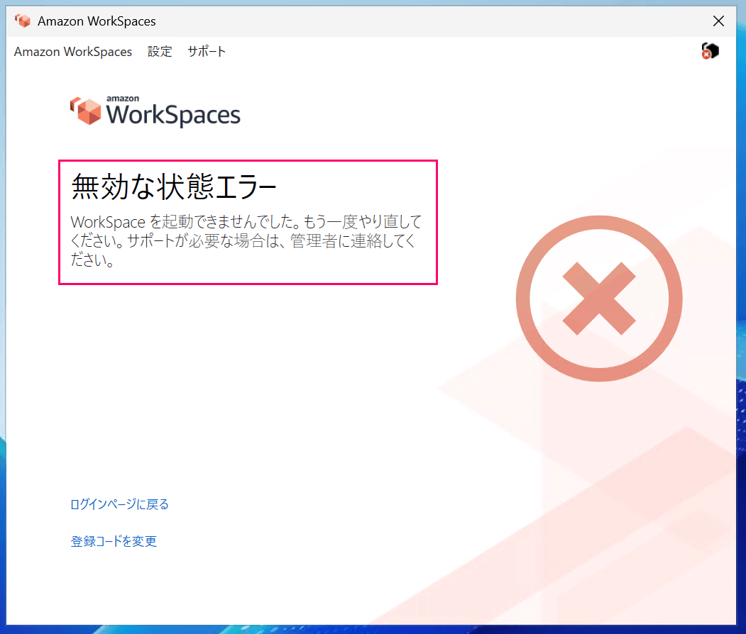 try-amazon-workspaces-privatelink-20