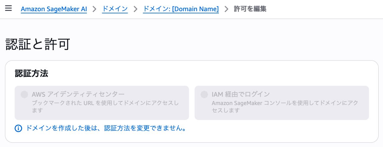 SageMaker AI Studio Domain Authentication Method Change 1