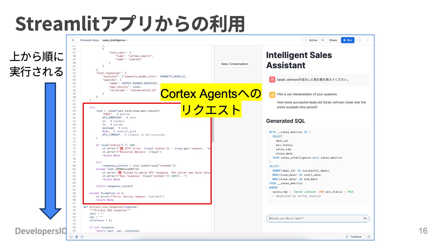 Streamlitアプリからの利用