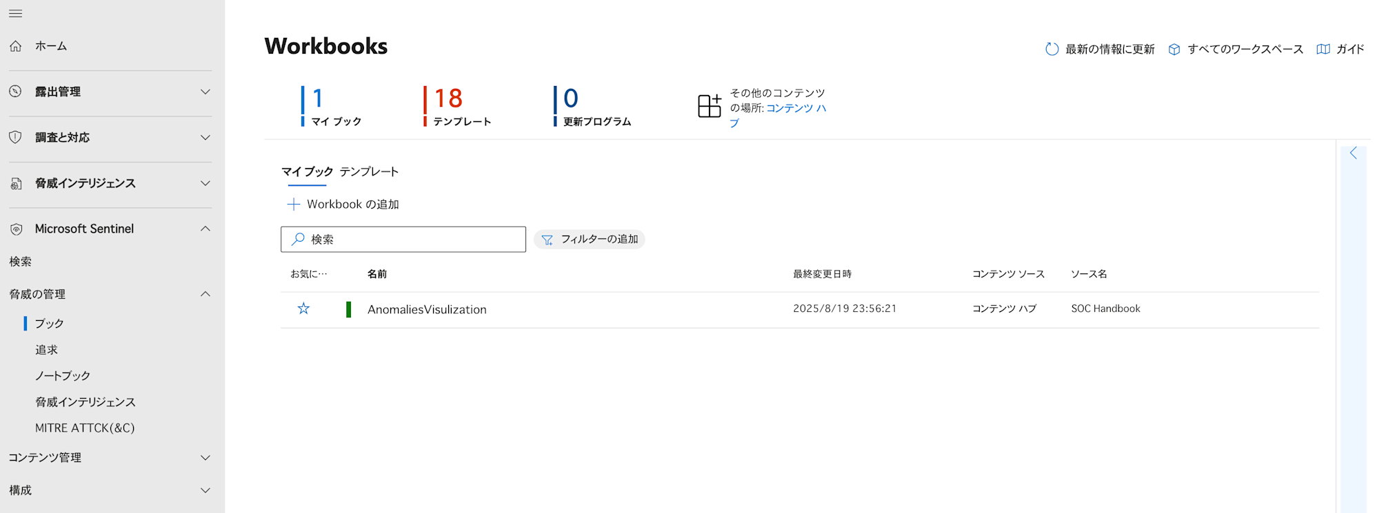 microsoft-sentinel-anomalies-book-14