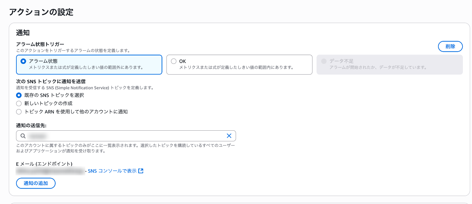 アラーム作成4