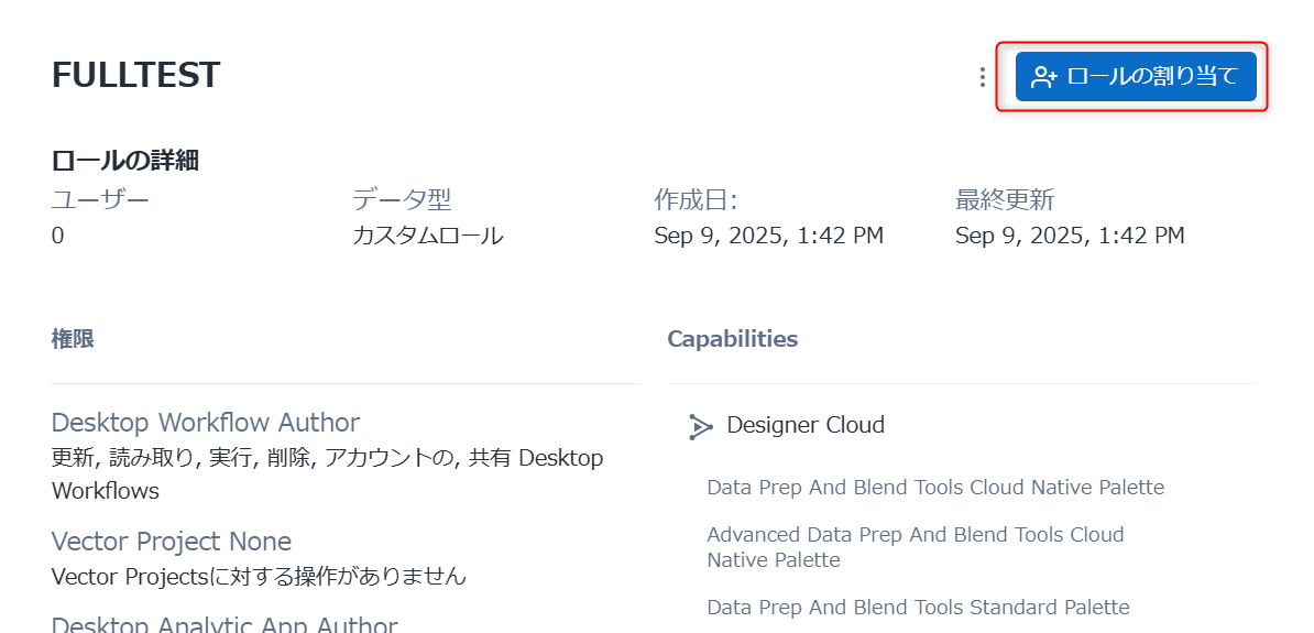 alteryx-one-release-custom-role-no4
