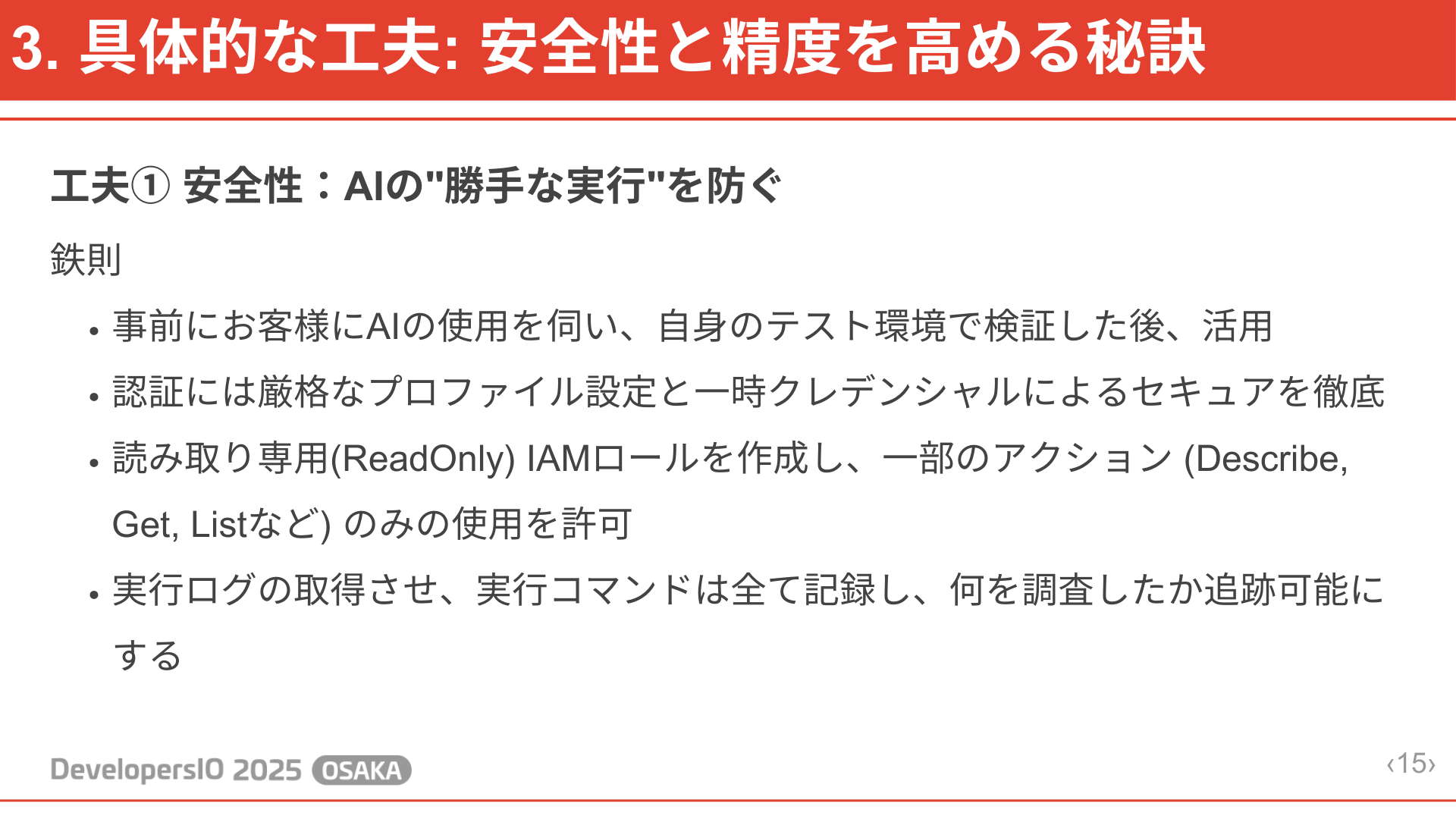 AIを安全に使いこなすための鉄壁のルール