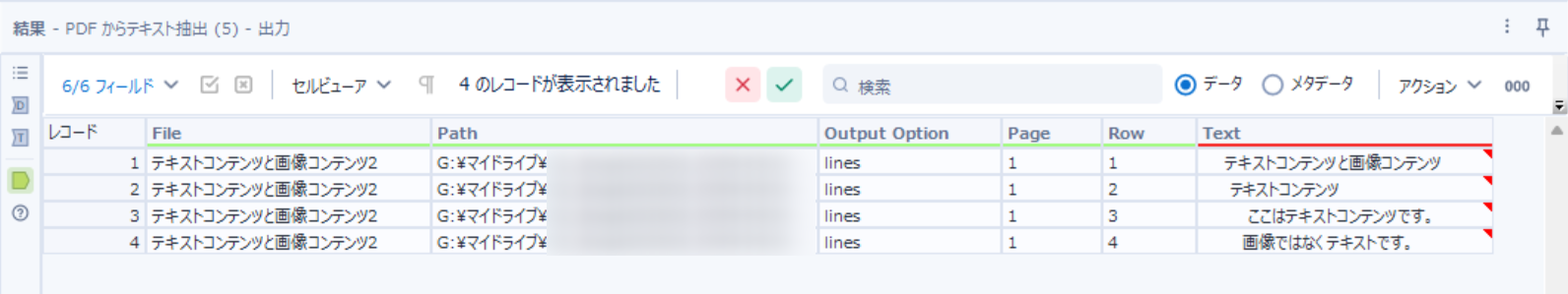 alteryx-pdf-to-text-textonly05