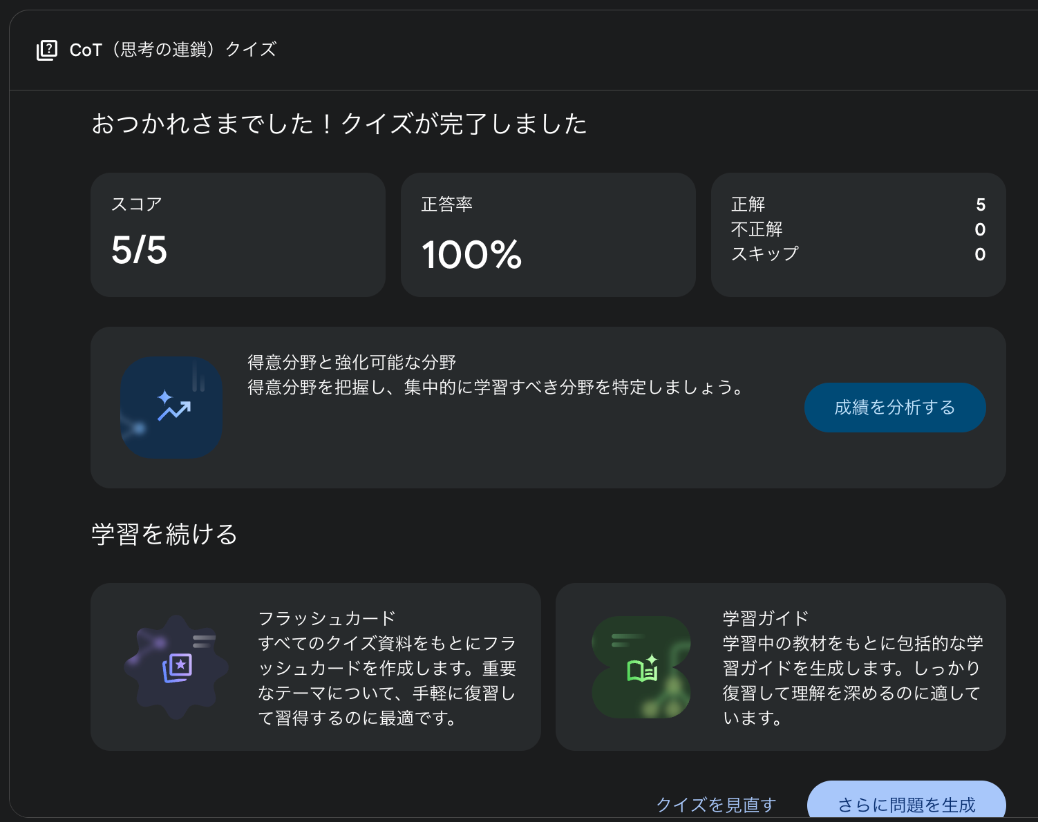 gemini_quiz_result