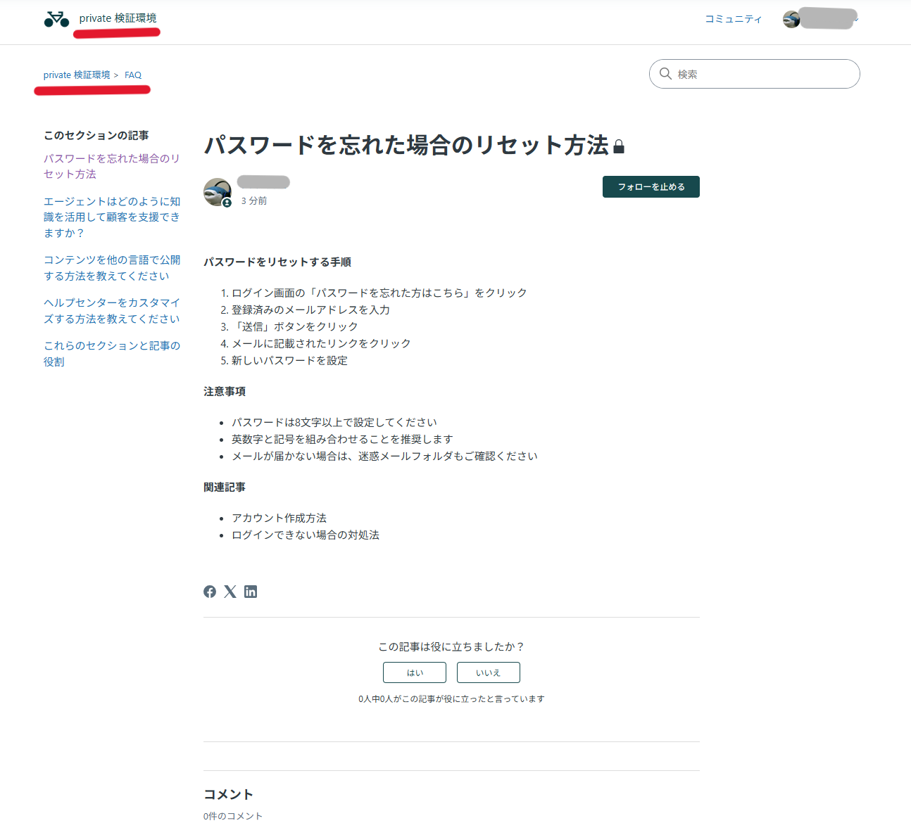 記事複数配置の確認①